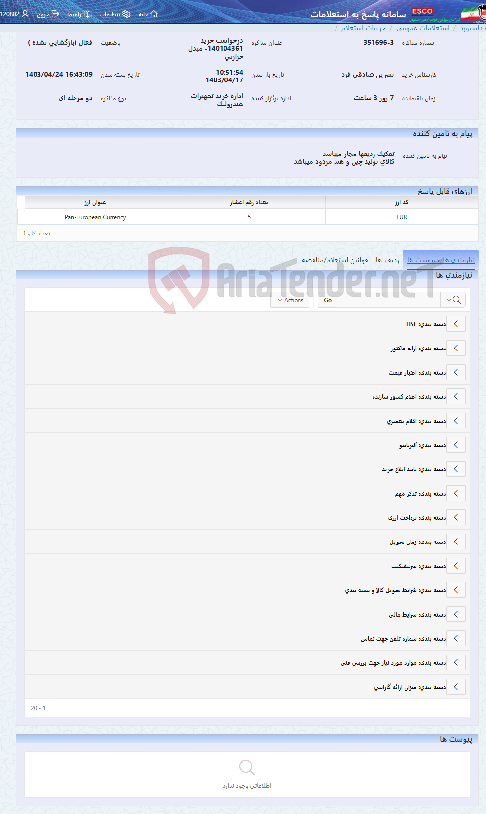 تصویر کوچک آگهی درخواست خرید 140104361- مبدل حرارتی