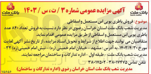 تصویر کوچک آگهی فروش باطری یو پی اس مستعمل و اسقاطی 