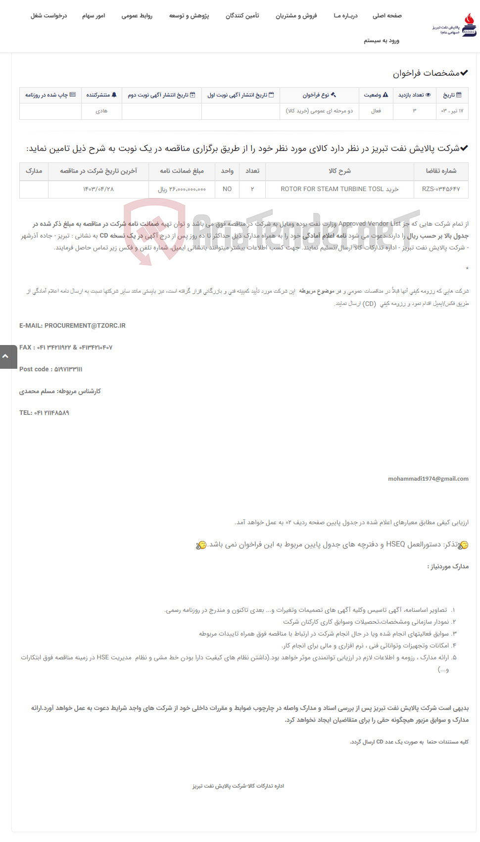 تصویر کوچک آگهی تقاضای RZS-0345647 خرید ROTOR FOR STEAM TURBINE TOSL
