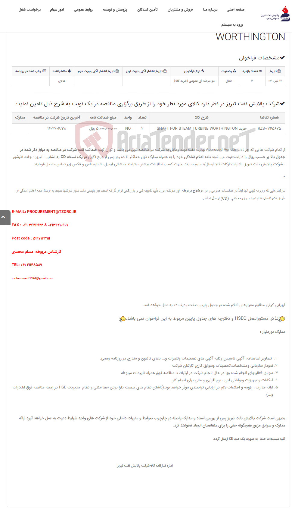 تصویر کوچک آگهی تقاضای RZS-0345675 خرید SHAFT FOR STEAM TURBINE WORTHINGTON