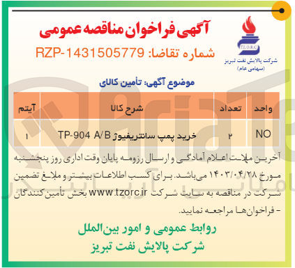 تصویر کوچک آگهی خرید پمپ سانتریفیوژ 