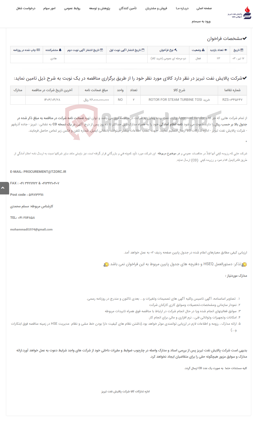 تصویر کوچک آگهی تقاضای RZS-0345647 خرید ROTOR FOR STEAM TURBINE TOSI
