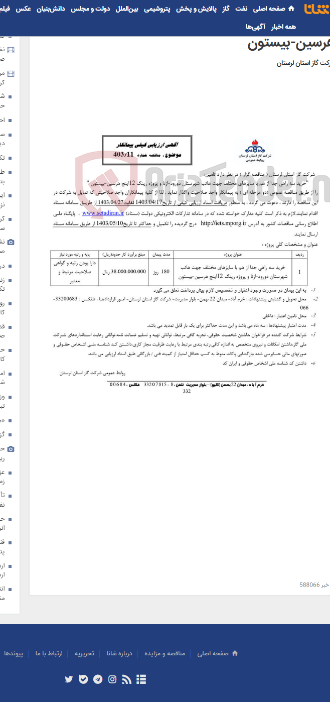 تصویر کوچک آگهی خرید سه راهی جدا از هم با سایزهای مختلف جهت هاتب شهرستان دورود-ازنا و پروژه رینگ 12اینچ هرسین-بیستون
