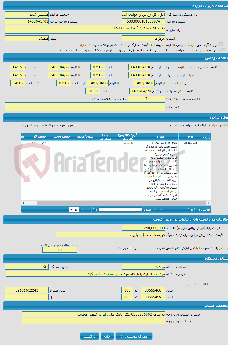 تصویر کوچک آگهی زمین چمن شماره 2 شهرستان محلات 