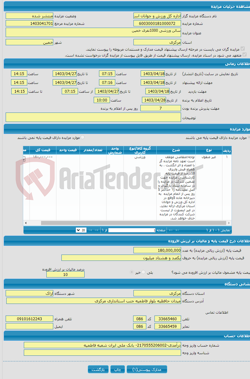 تصویر کوچک آگهی سالن ورزشی 1000نفری خمین 