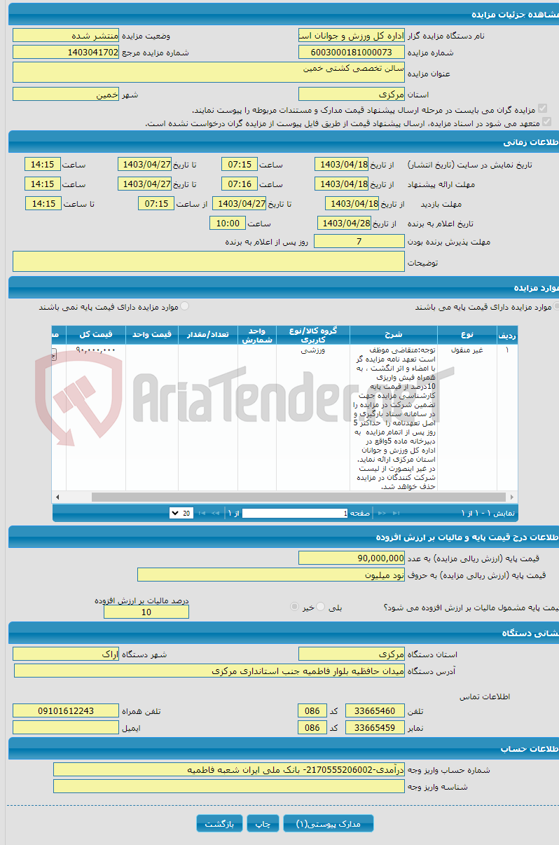 تصویر کوچک آگهی سالن تخصصی کشتی خمین 
