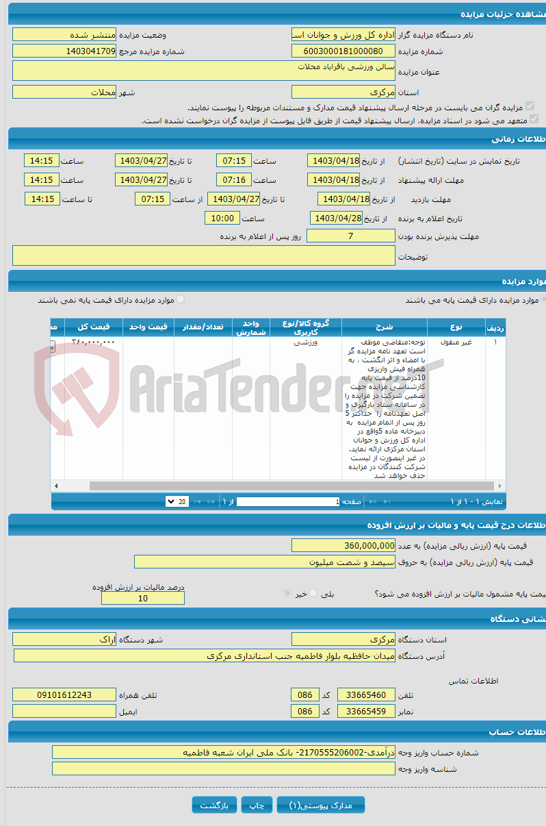 تصویر کوچک آگهی سالن ورزشی باقراباد محلات 