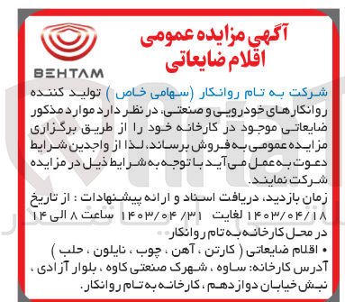 تصویر کوچک آگهی فروش ضایعات روانکارهای خودرویی و صنعتی موجود در کارخانه خود
