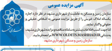 تصویر کوچک آگهی واگذاری اجاره یک ساله املاک خویش