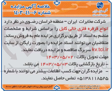تصویر کوچک آگهی فروش انواع قرقره فلزی خالی کابل