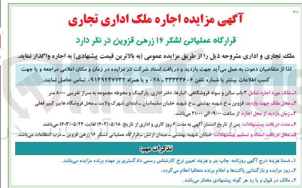 تصویر کوچک آگهی واگذاری 3 باب سالن و سوله فروشگاهی باکاربری  تجاری و اداری 