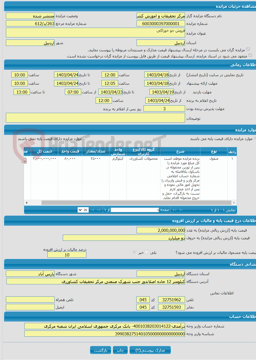 تصویر کوچک آگهی فروش جو خوراکی