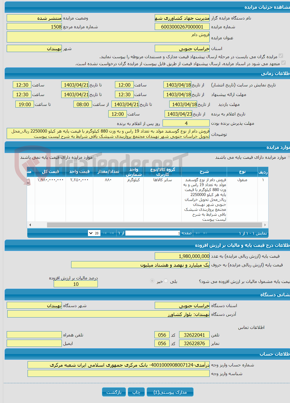 تصویر کوچک آگهی فروش دام