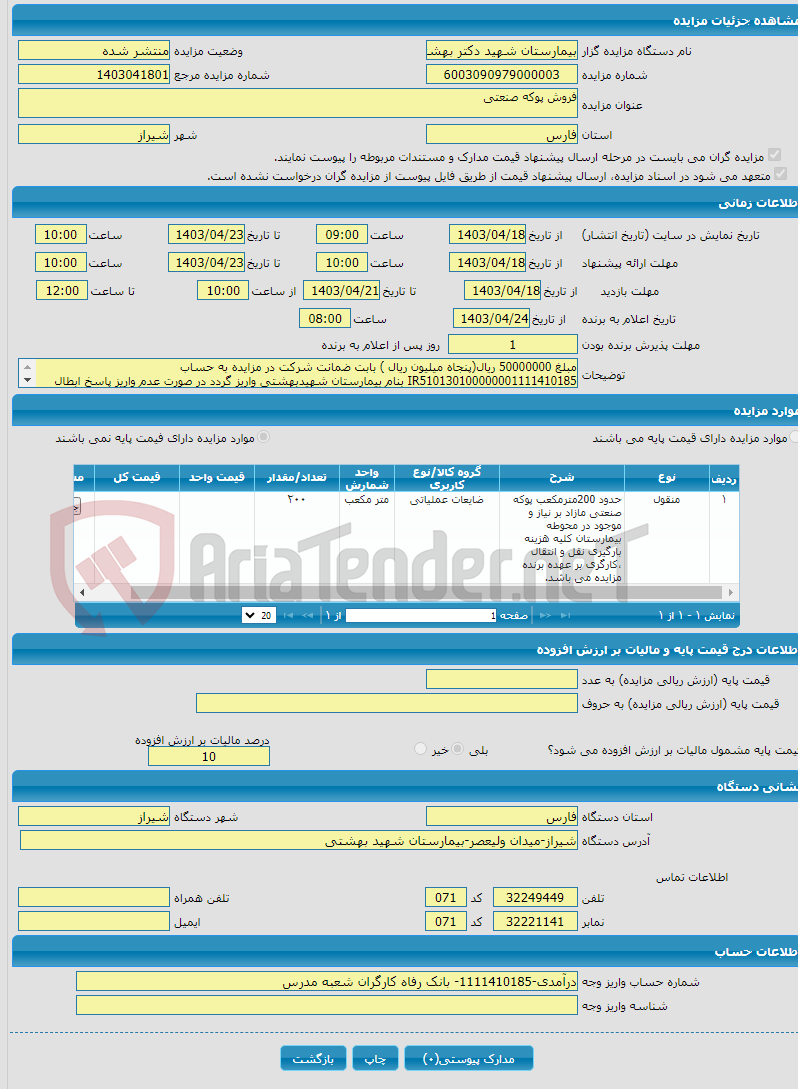 تصویر کوچک آگهی فروش پوکه صنعتی 