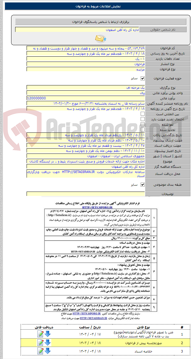تصویر کوچک آگهی اجاره مکان جهت ارائه خدمات فروش و صدور بلیت،استرداد بلیط و .. در ایستگاه کاشان