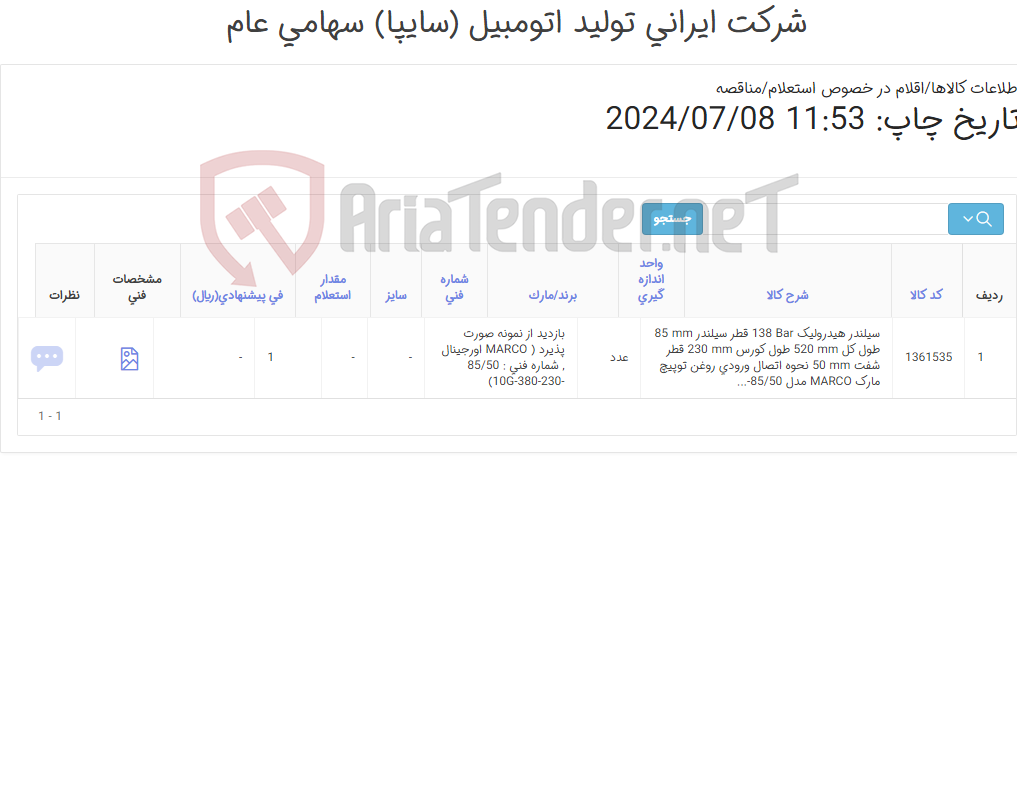 تصویر کوچک آگهی تامین یک ردیف سیلندر ‎هیدرولیک