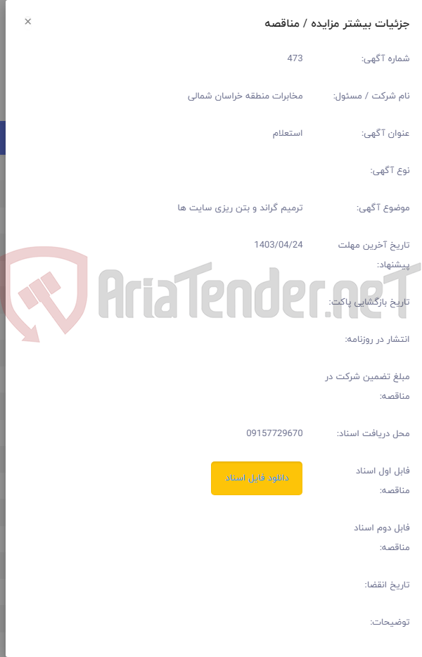 تصویر کوچک آگهی ترمیم گراند و بتن ریزی سایت ها