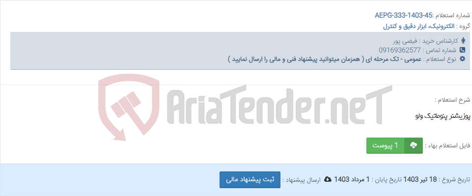تصویر کوچک آگهی پوزیشنر پنوماتیک ولو