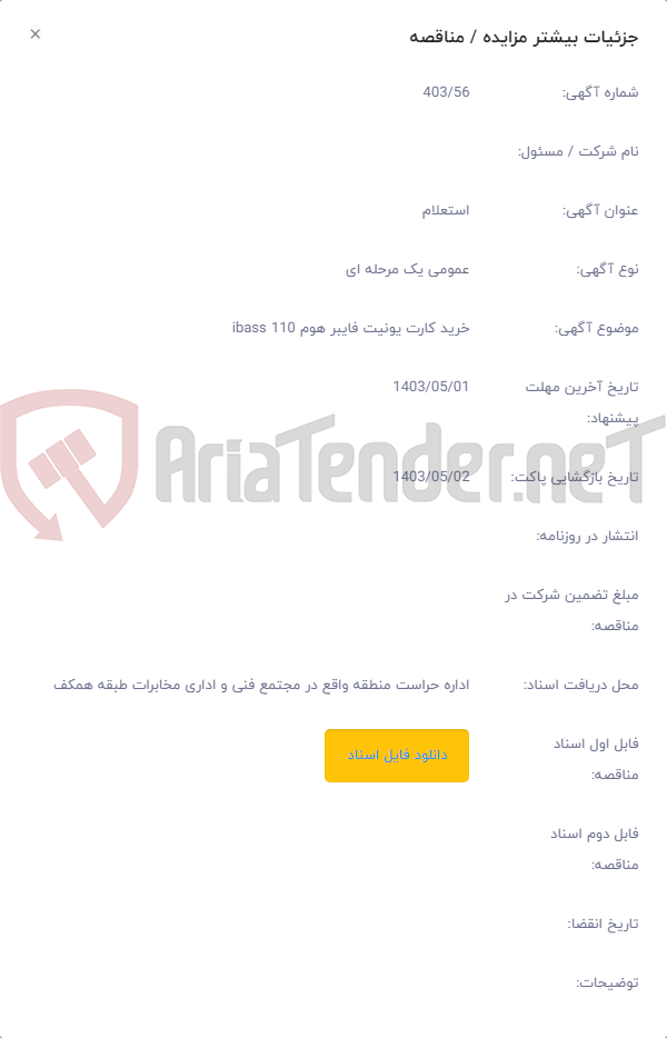 تصویر کوچک آگهی خرید کارت یونیت فایبر هوم ibass 110