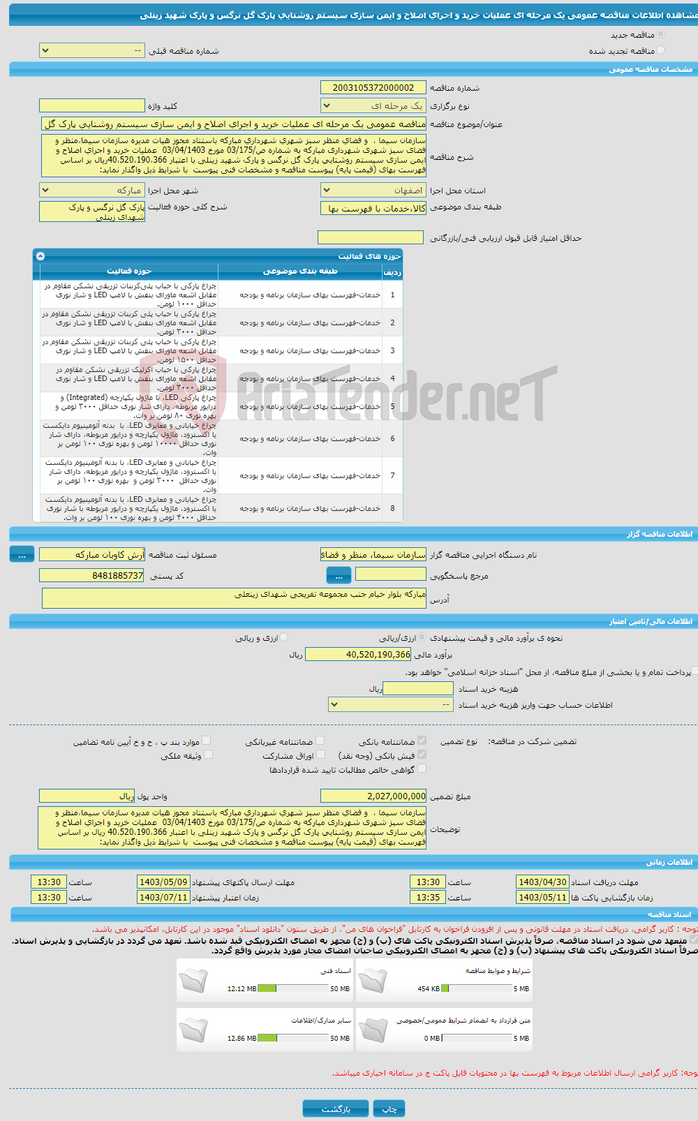 تصویر کوچک آگهی مناقصه عمومی یک مرحله ای عملیات خرید و اجرای اصلاح و ایمن سازی سیستم روشنایی پارک گل نرگس و پارک شهید زینلی 