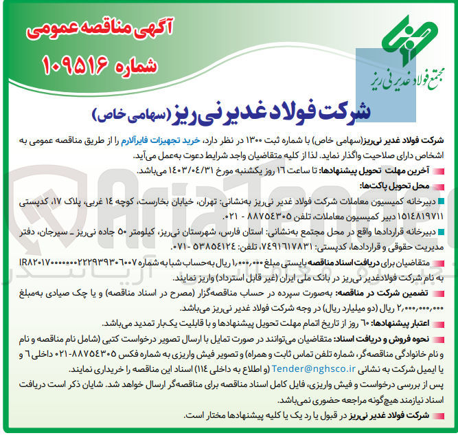 تصویر کوچک آگهی خرید تجهیزات فایرآلارم 