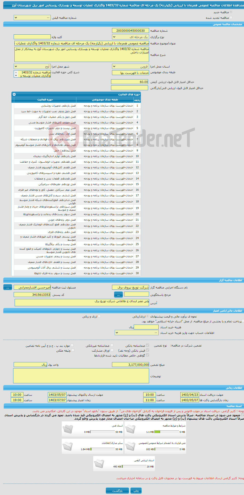 تصویر کوچک آگهی مناقصه عمومی همزمان با ارزیابی (یکپارچه) یک مرحله ای مناقصه شماره 1403/32 واگذاری عملیات توسعه و بهسازی روستایی امور برق شهرستان آوج