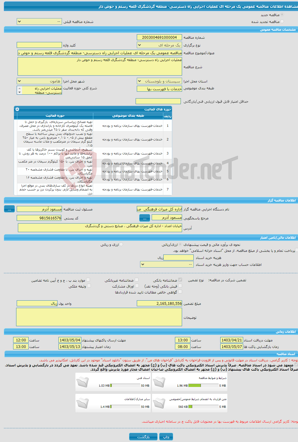 تصویر کوچک آگهی مناقصه عمومی یک مرحله ای عملیات اجرایی راه دسترسی- منطقه گردشگری قلعه رستم و حوض دار