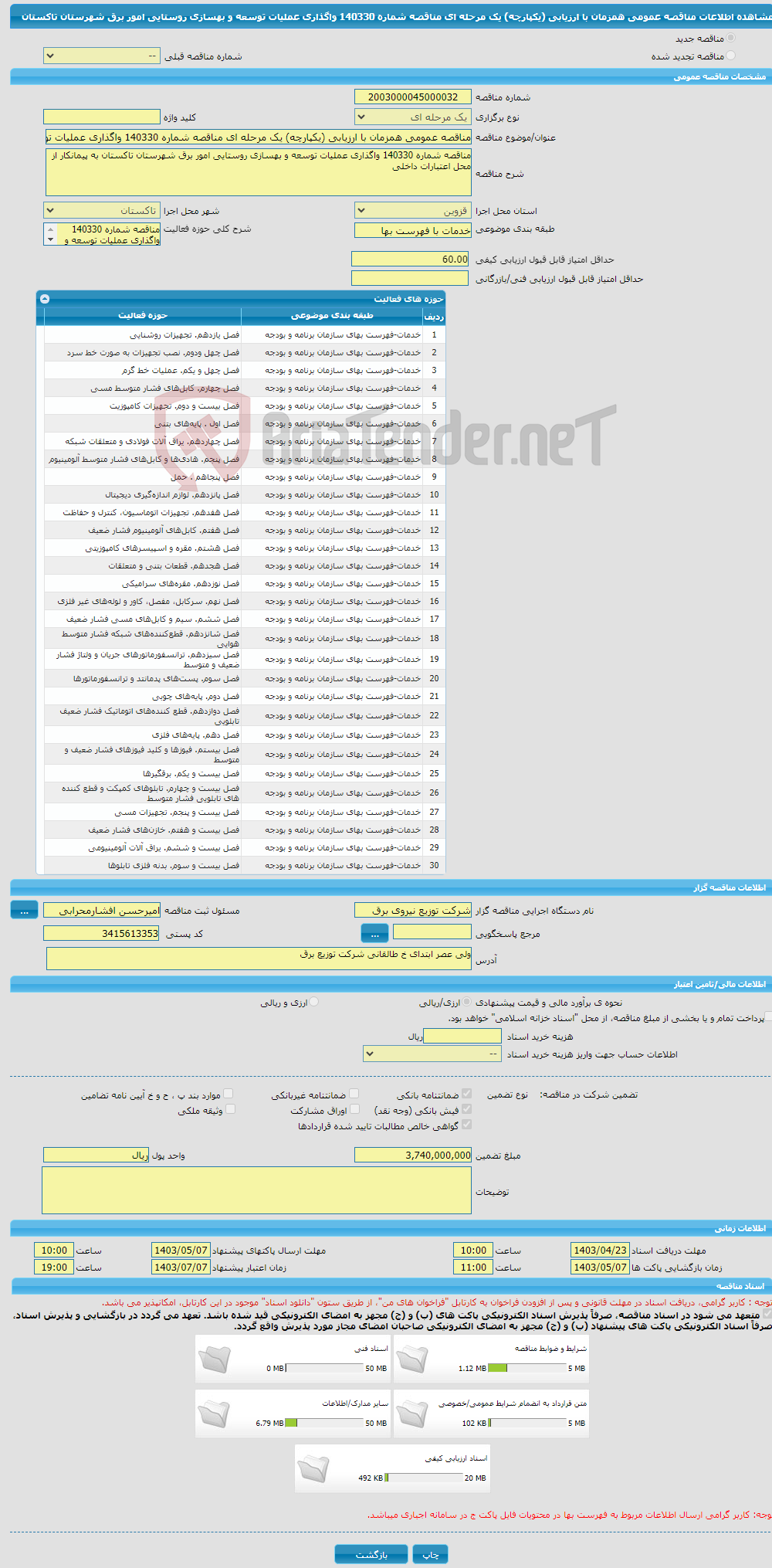 تصویر کوچک آگهی مناقصه عمومی همزمان با ارزیابی (یکپارچه) یک مرحله ای مناقصه شماره 140330 واگذاری عملیات توسعه و بهسازی روستایی امور برق شهرستان تاکستان 
