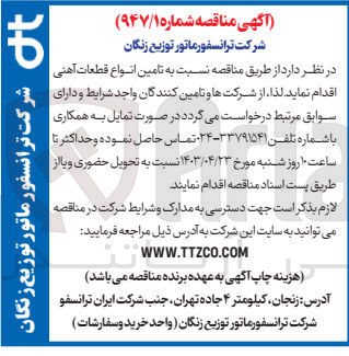 تصویر کوچک آگهی تامین انواع قطعات آهنی 
