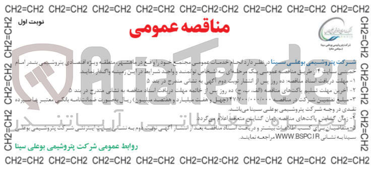 تصویر کوچک آگهی واگذاری انجام خدمات عمومی مجتمع خود