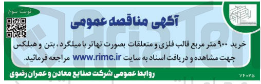 تصویر کوچک آگهی خرید 900 مترمربع قالب فلزی و متعلقات بصورت تهاتر با میلگرد ،ببتن و هبلکس 