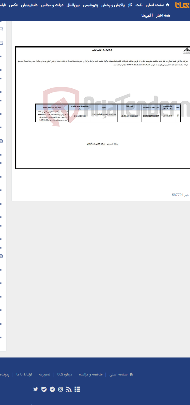 تصویر کوچک آگهی باتری نیکل کادمیوم 1و2 ولت 216 آمپر