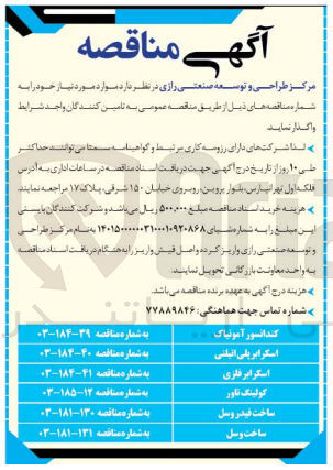 تصویر کوچک آگهی ساخت فیدروسل