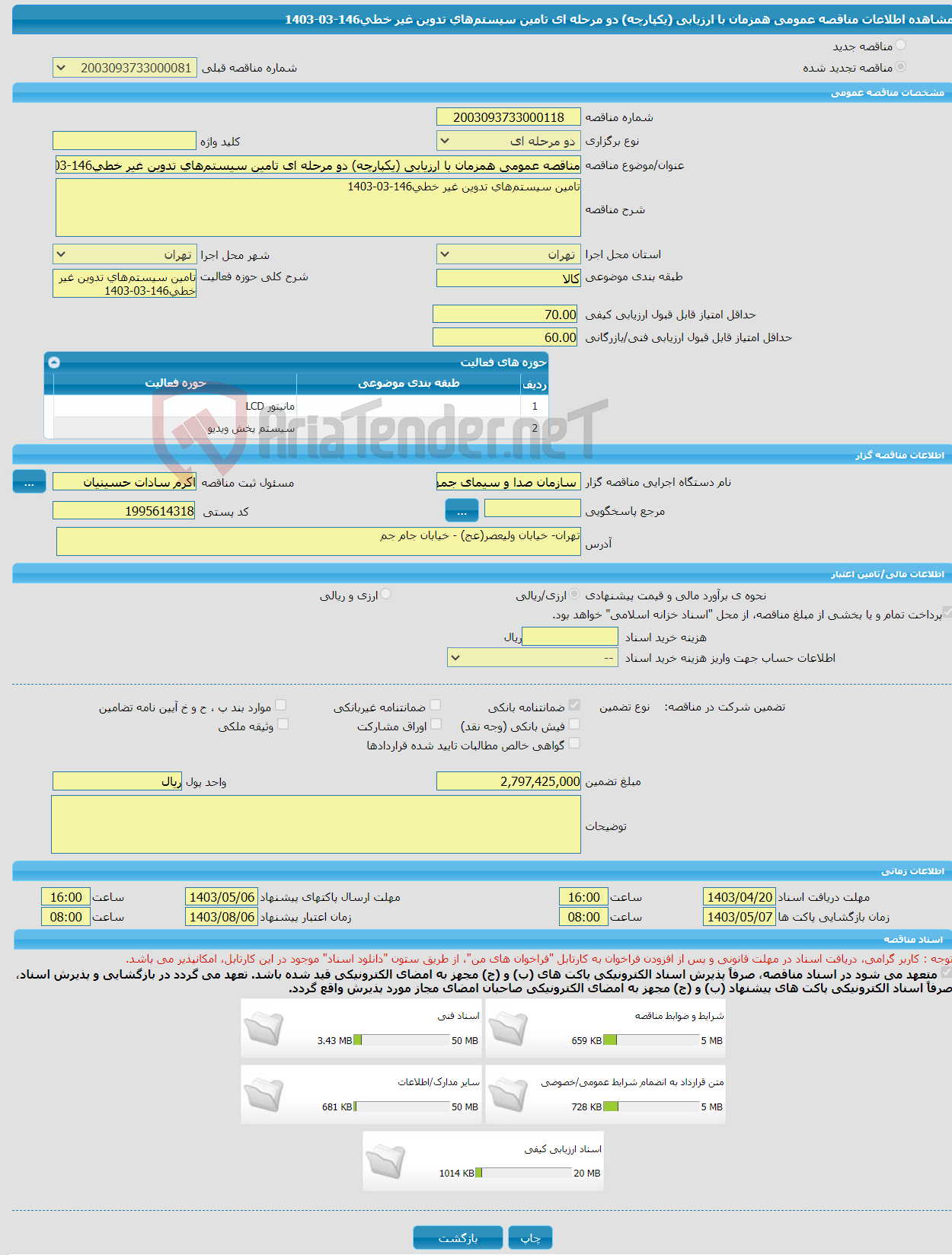 تصویر کوچک آگهی مناقصه عمومی همزمان با ارزیابی (یکپارچه) دو مرحله ای تامین سیستم‌های تدوین غیر خطی146-03-1403