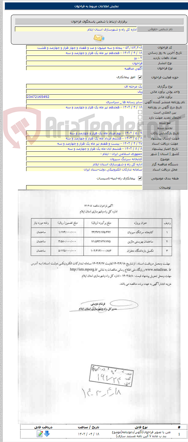 تصویر کوچک آگهی کتابخانه سرتنگ سیروان