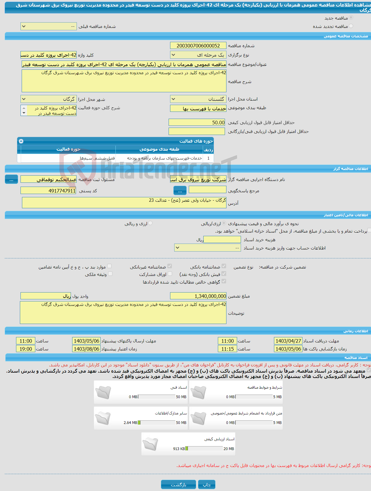 تصویر کوچک آگهی مناقصه عمومی همزمان با ارزیابی (یکپارچه) یک مرحله ای 42-اجرای پروژه کلید در دست توسعه فیدر در محدوده مدیریت توزیع نیروی برق شهرستان شرق گرگان