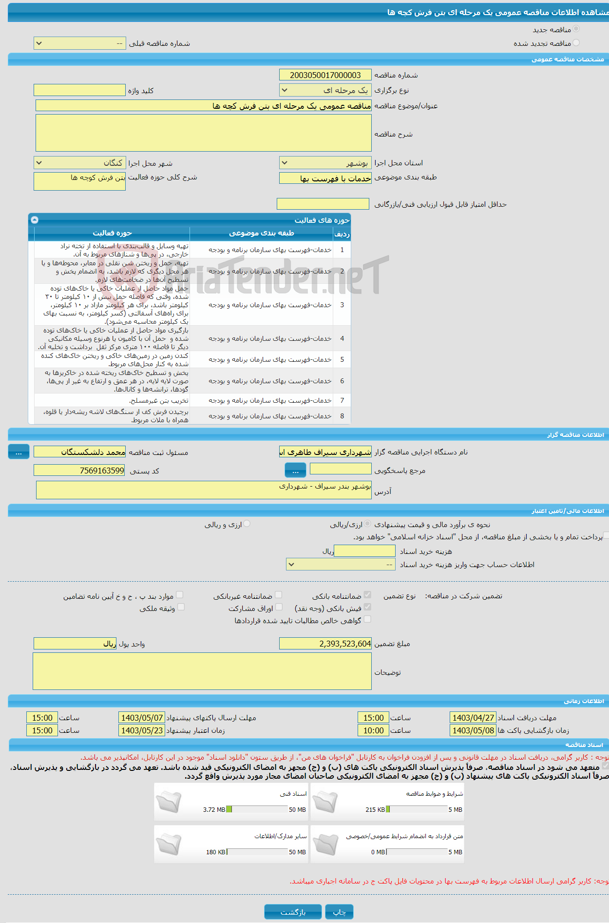 تصویر کوچک آگهی مناقصه عمومی یک مرحله ای بتن فرش کچه ها