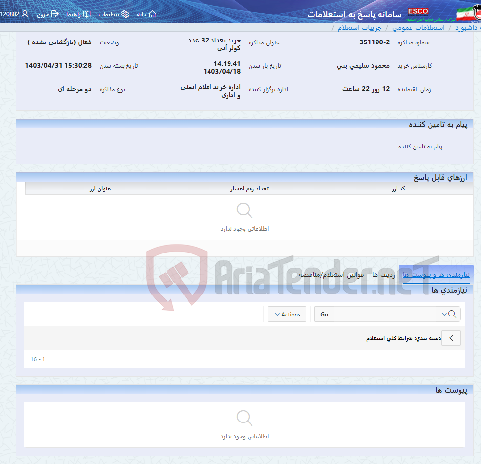 تصویر کوچک آگهی خرید تعداد 32 عدد کولر آبی