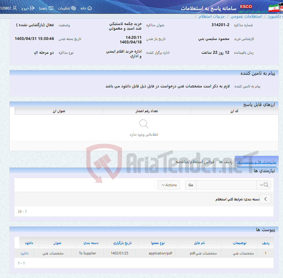 تصویر کوچک آگهی خرید چکمه لاستیکی ضد اسید و معمولی