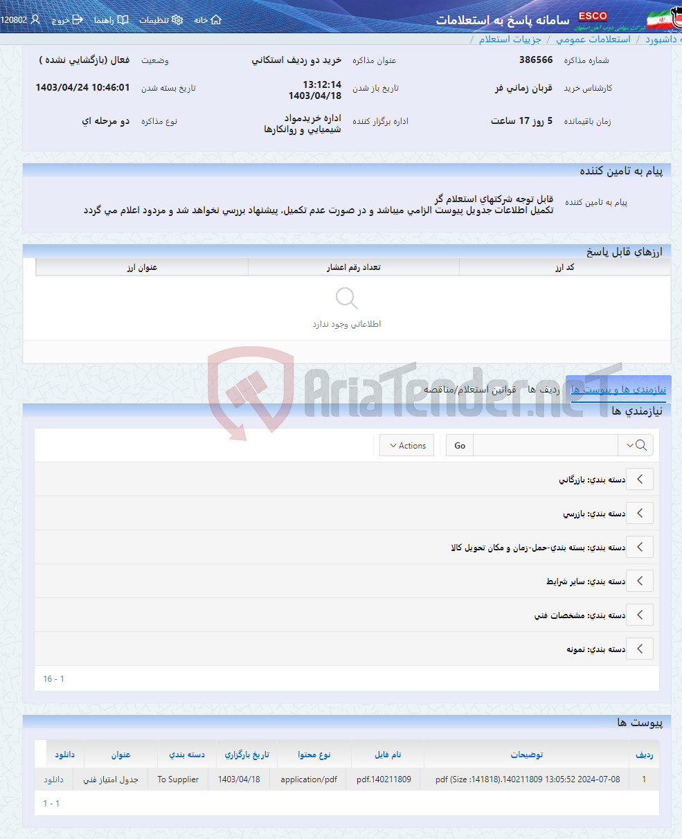تصویر کوچک آگهی خرید دو ردیف استکانی