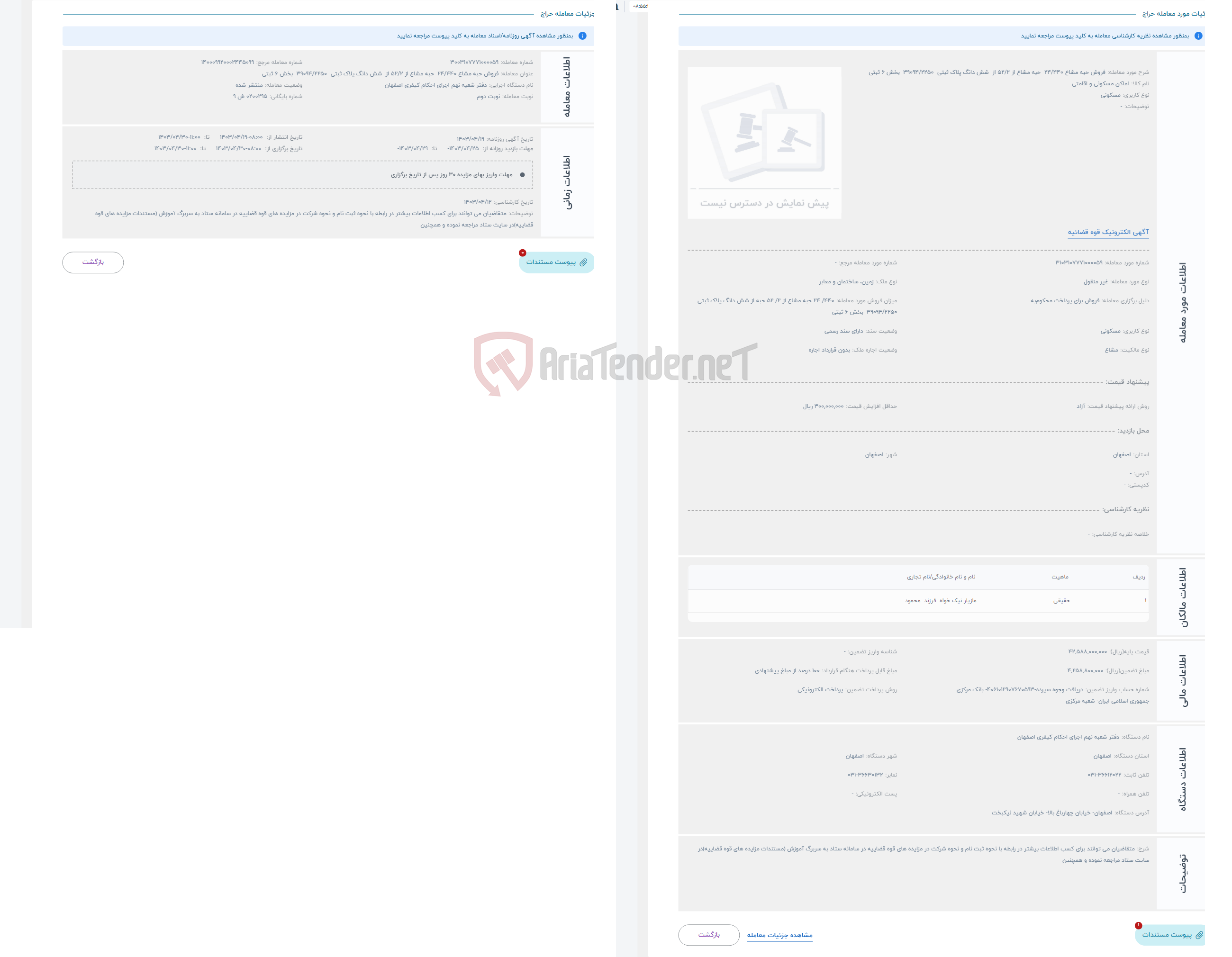 تصویر کوچک آگهی حراج فروش حبه مشاع 24/440 حبه مشاع از 52/2 از شش دانگ پلاک ثبتی 39094/2250 بخش 6 ثبتی