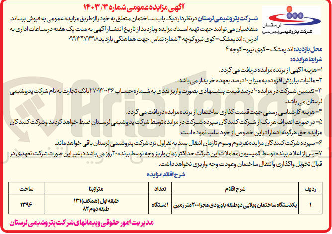 تصویر کوچک آگهی فروش یک باب ساختمان ویلایی دو طبقه با ورودی مجزا 200 مترزمین 
