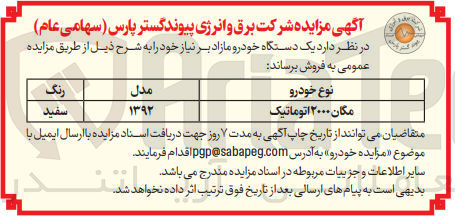 تصویر کوچک آگهی فروش یک دستگاه خودروی مازاد مگان 2000 اتوماتیک 