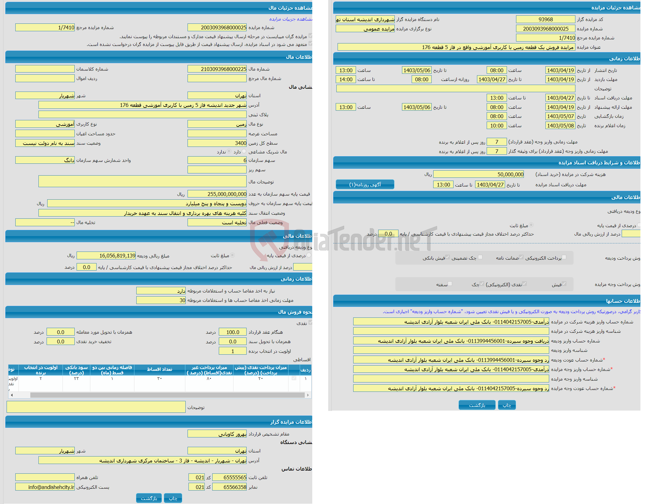 تصویر کوچک آگهی مزایده زمین با کاربری آموزشی با متراژ 3400 واقع در شهر جدید اندیشه فاز 5 زمین با کاربری آموزشی قطعه 176