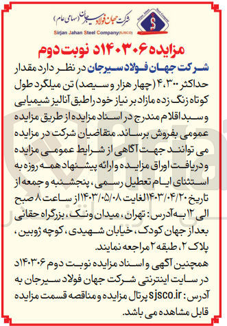 تصویر کوچک آگهی فروش مقدار 4،300 تن میلگرد طول کوتاه زنگ زده مازاد 