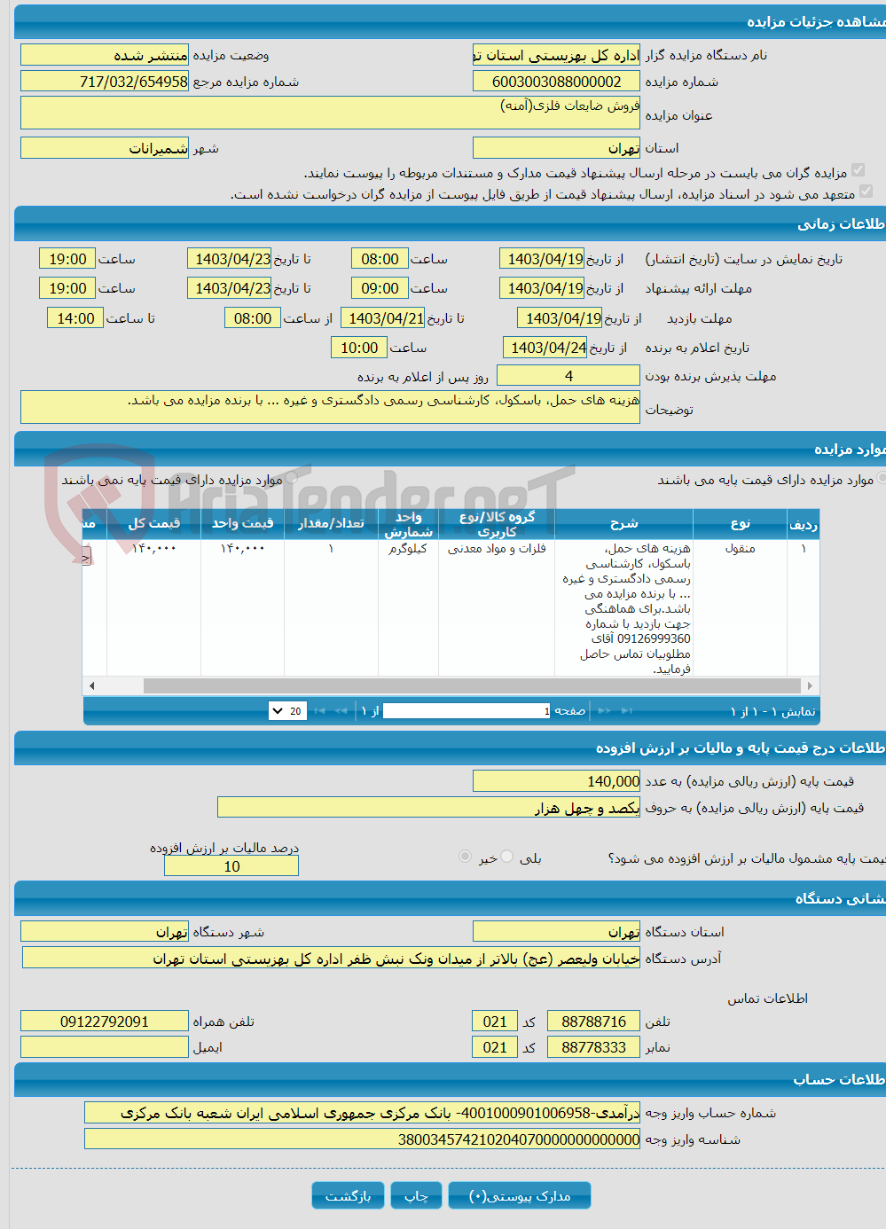 تصویر کوچک آگهی فروش ضایعات فلزی(آمنه)