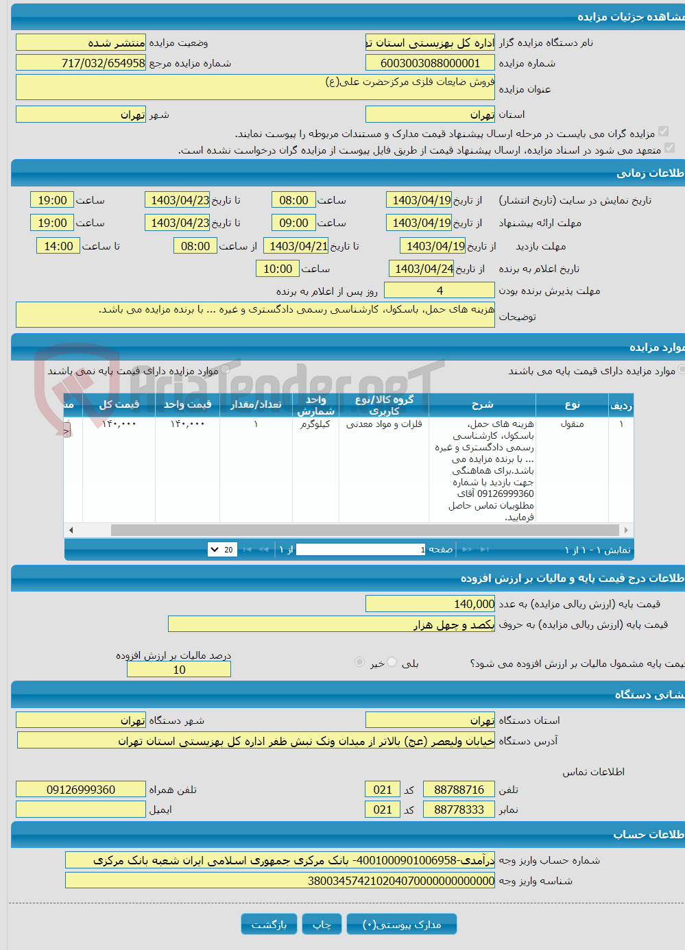 تصویر کوچک آگهی فروش ضایعات فلزی مرکزحضرت علی(ع)