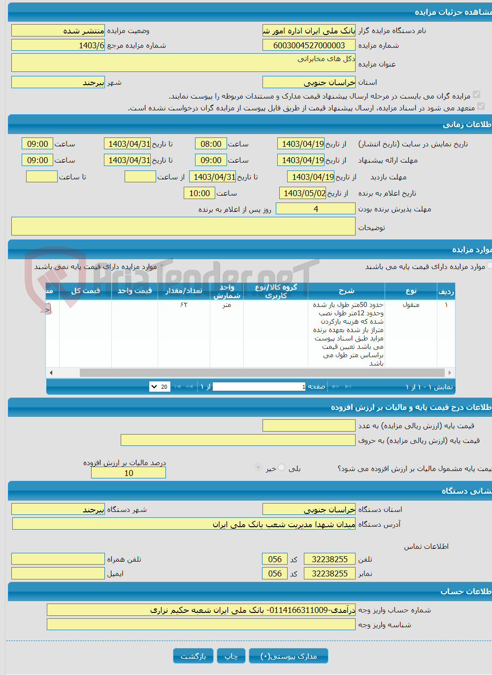 تصویر کوچک آگهی دکل های مخابراتی