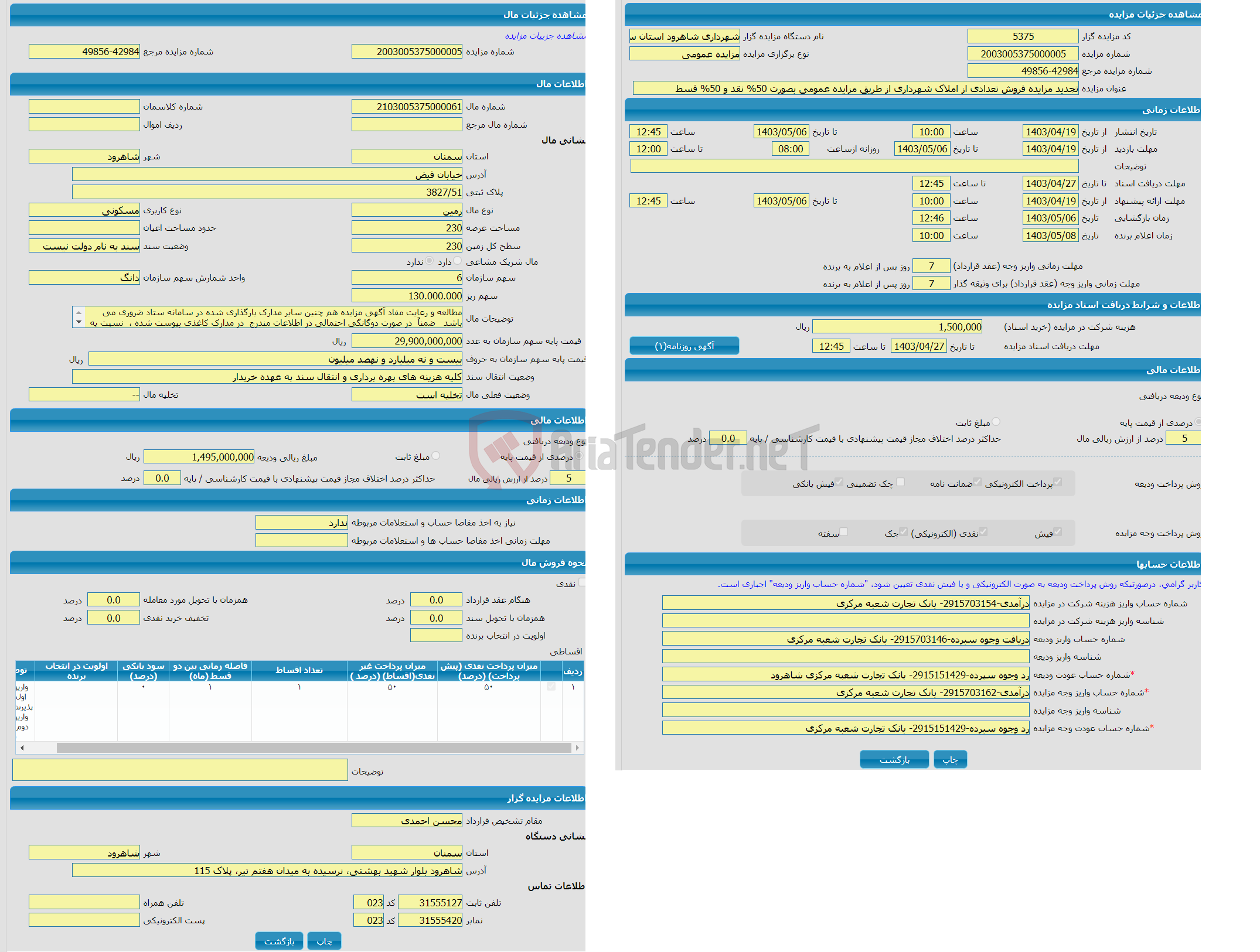 تصویر کوچک آگهی مزایده زمین با کاربری مسکونی با متراژ 230 واقع در خیابان فیض