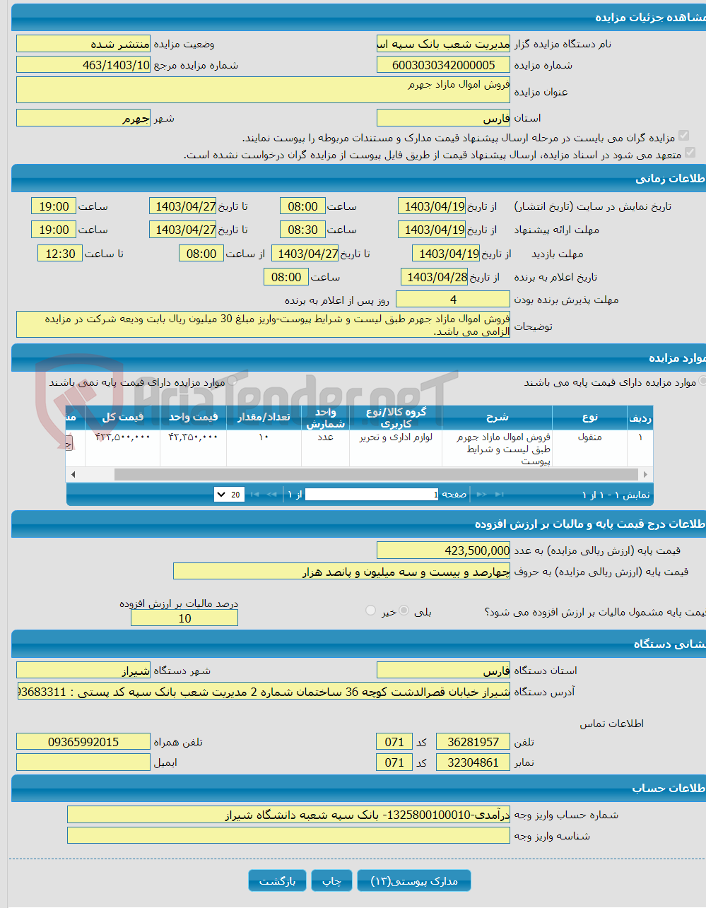 تصویر کوچک آگهی فروش اموال مازاد جهرم